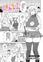 こすムラっ！ -ムラムラしちゃってごめんなさい- [D-core]