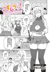 こすムラっ！ -ムラムラしちゃってごめんなさい-