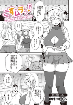 こすムラっ！ -ムラムラしちゃってごめんなさい- [D-core]