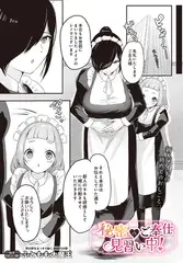 秘密のご奉仕見習い中！