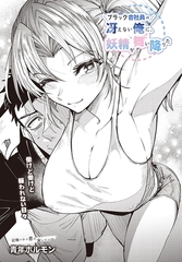 ブラック会社員の冴えない俺に、妖精が舞い降りた [D-core]