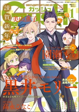 GUSH2026年01月号 [海王社]