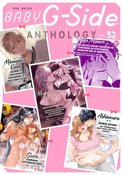 BABY G-Side vol.52 [ふゅーじょんぷろだくと]