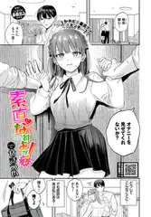 素直になれよッ！2