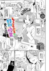 ちさと先生の特別授業 [文苑堂]