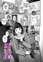 ささめごと-前編- [文苑堂]