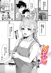 ×ギャル [文苑堂]