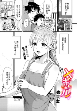 ×ギャル [文苑堂]