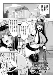 魔族管理長モラザのうっかり雌堕ち！？　牧場マネージメント！！！【単話】