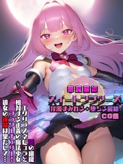 華聖麗姫スイートフラワーズ 1 ～淫濁まみれる・堕ちる麗姫～ CG集 [ラビットフット]