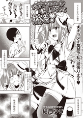 地下アイドルが推し活ファンと援活！ [三和出版]