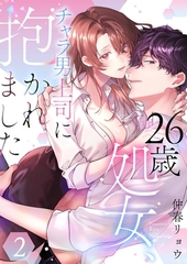 26歳処女、チャラ男上司に抱かれました【電子単行本版おまけ付き】2 [快感★倶楽部]