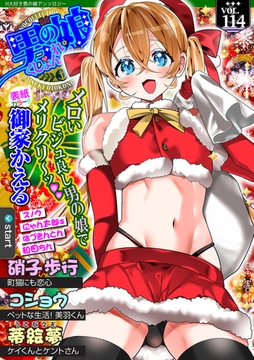 Web男の娘・れくしょんッ！S  Vol.114 [一水社]