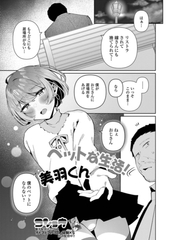 ペットな生活！美羽くん [一水社]