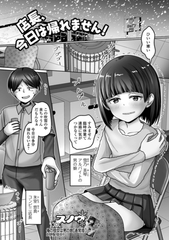 店長、今日は帰れません！ [一水社]