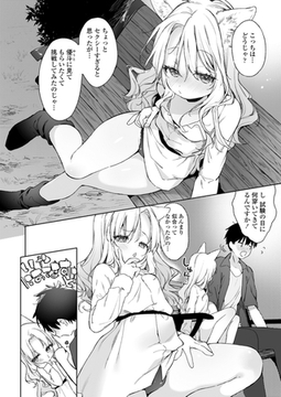 続・お狐ギャルと家庭教師 [茜新社（電子）]