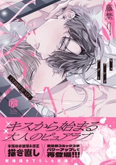 【期間限定　試し読み増量版】××&ACT -Complete ver.-【コミックス版】 [ブライト出版]