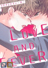 LOVE AND FEVER【全年齢版】【タテヨミ】(14) [StorySoop]