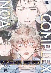 ノアコンプレックス(4) [KENAZ]