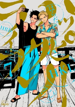 ハッピークソライフ 【電子限定特典付き】 (7) [竹書房]