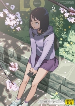 COMIC LO きゃらだいん掲載号セレクト 3冊パック [茜新社]