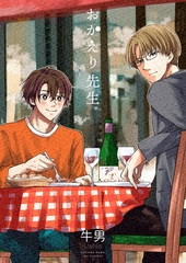 おかえり先生5 [光彩書房]