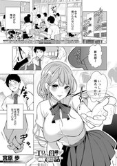 エロすぎる母親が二人できた話〈最終話〉 （宮原歩）