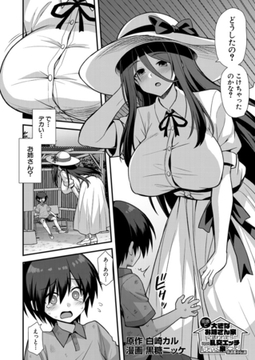 快談都市伝説 田舎で大きなお姉さん家に誘われたら毎晩乱交エッチしている家だった （黒糖ニッケ） [ティーアイネット]