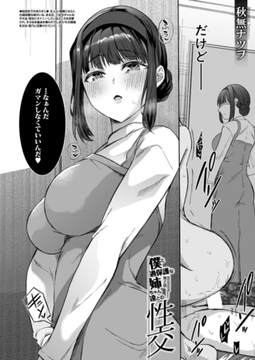 僕と過保護な姉ちゃん達との性交〈第2話〉 （秋無ナツヲ） [ティーアイネット]