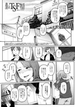 僕らのTSF物語～最終話 ◎の未来～ （ポリウレたん） [ティーアイネット]
