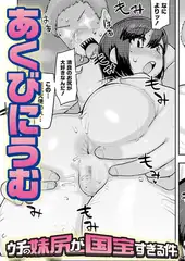 ウチの妹尻が国宝すぎる件。