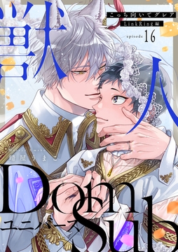 こっち向いてグレア episode16 LinkRing編 [英和出版社]