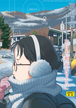 COMIC LO 2026年2月号 [茜新社]