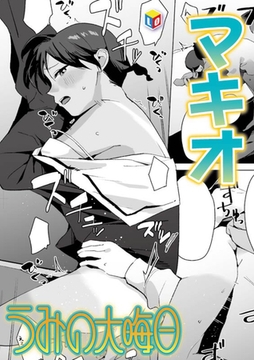 うみの大晦日 [茜新社]