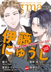 enigma vol．125 [オークラ出版]