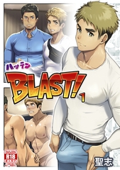 【期間限定　無料お試し版】ハッテンBLAST！ １ [ナンバーナイン]