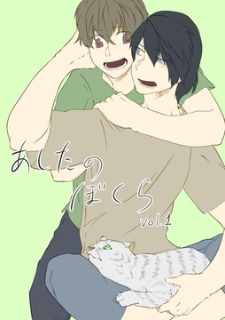 【期間限定　無料お試し版】あしたのぼくら vol.1 [ナンバーナイン]