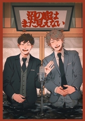 【期間限定　無料お試し版】沼の底はまだ見えない 1 [ナンバーナイン]