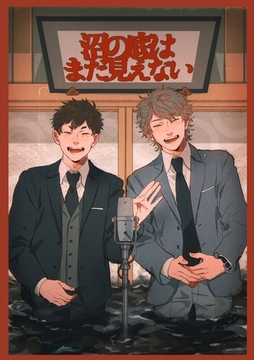 【期間限定　無料お試し版】沼の底はまだ見えない 1 [ナンバーナイン]