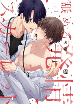 【期間限定　試し読み増量版】舐める発情スカーレット【コミックス版】 [東京漫画社]