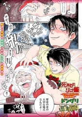 死あわせリョナ飯―サンタの〇〇エキス甘味な聖夜編― [三和出版]