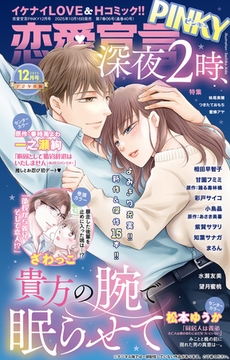 恋愛宣言PINKY Vol.93 [大都社/秋水社]