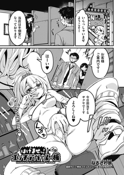 はげませっ！エッチアガール・極 2話 [ヒット出版社]