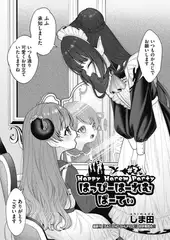 はっぴーはーれむぱーてぃ ＃3