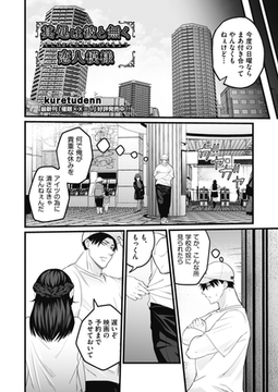 其処は彼と無く恋人模様 [ヒット出版社]