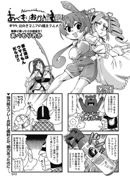 あべもりおかの…(仮) #99.北向きマニアの爆走グルメ♪♪ [ヒット出版社]