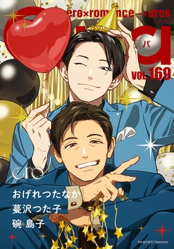 Qpa vol.169　エロ [竹書房]