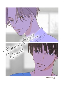 【期間限定　無料お試し版】オーバーワークパラダイス#ドクターズ(1) [ナンバーナイン]