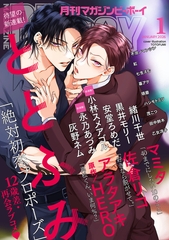 マガジンビーボーイ 2026年1月号 [リブレ]