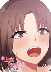 真・上京シェアハウス～彼女と幼馴染と知らない奴～【フルカラー】【タテヨミ】(122)